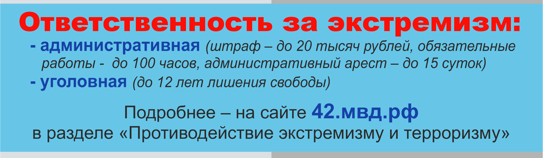Памятка экстремизм — копия.png